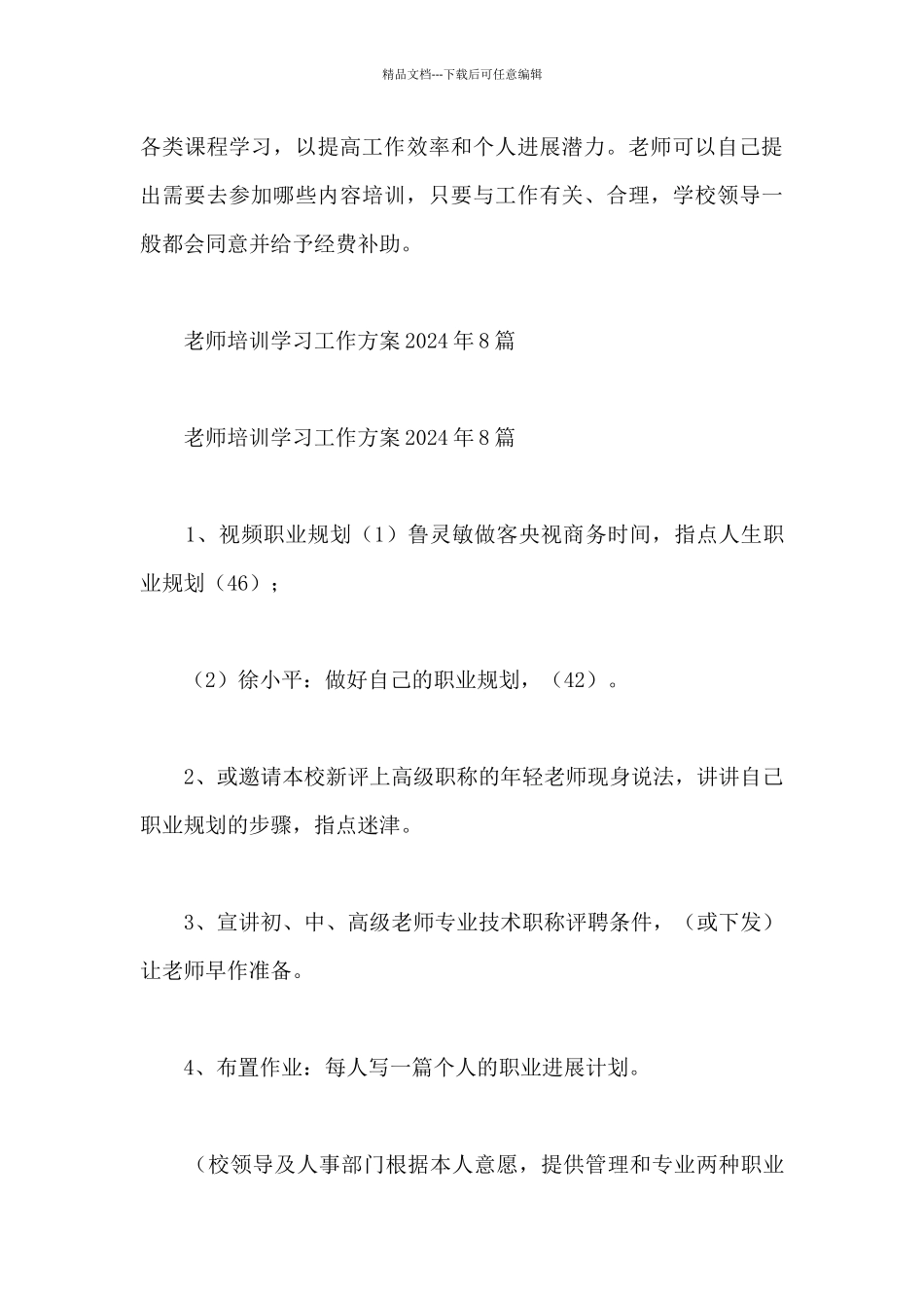 教师培训学习工作方案2024年8篇_第3页
