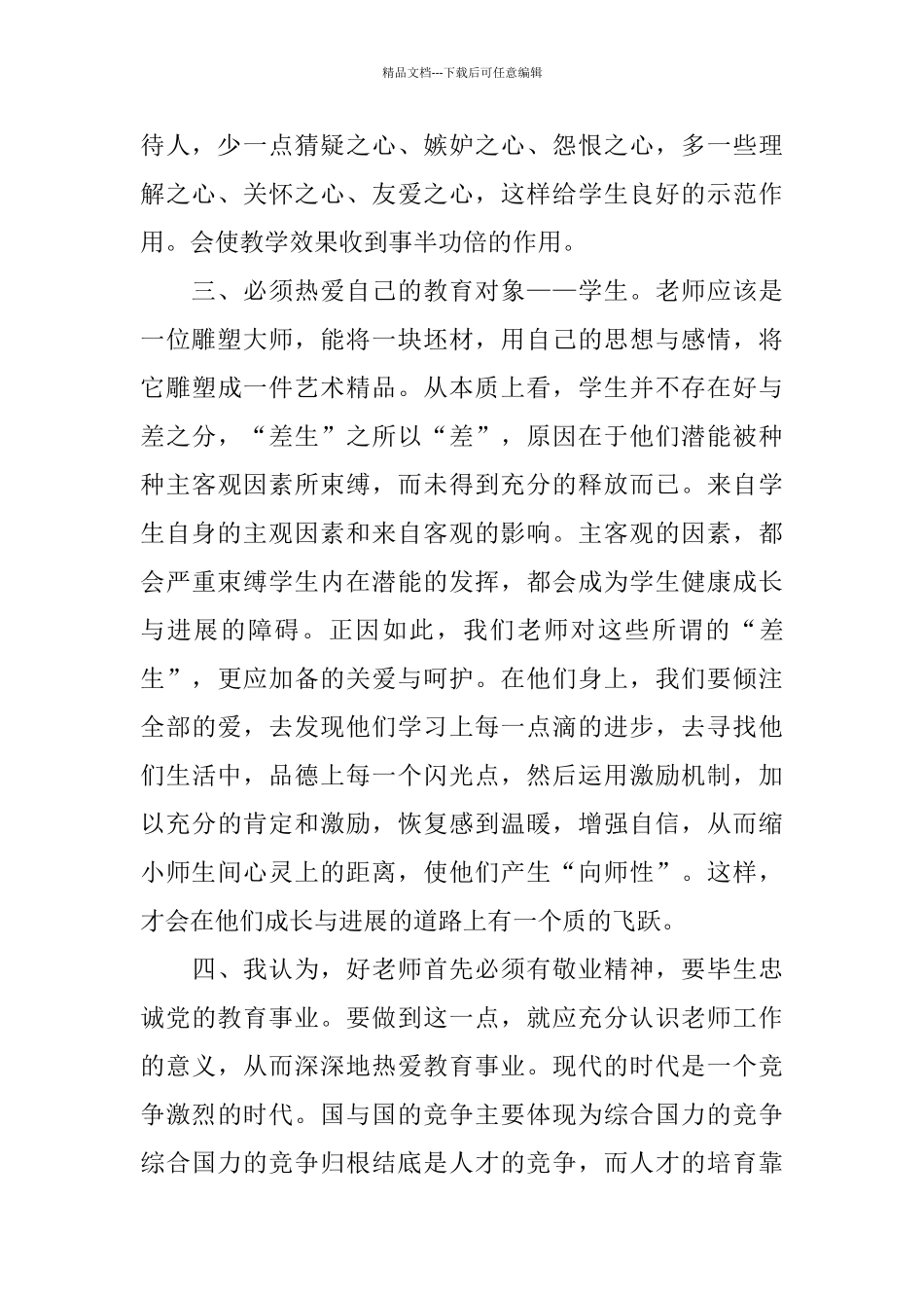 教师培训学习心得总结2024_第2页