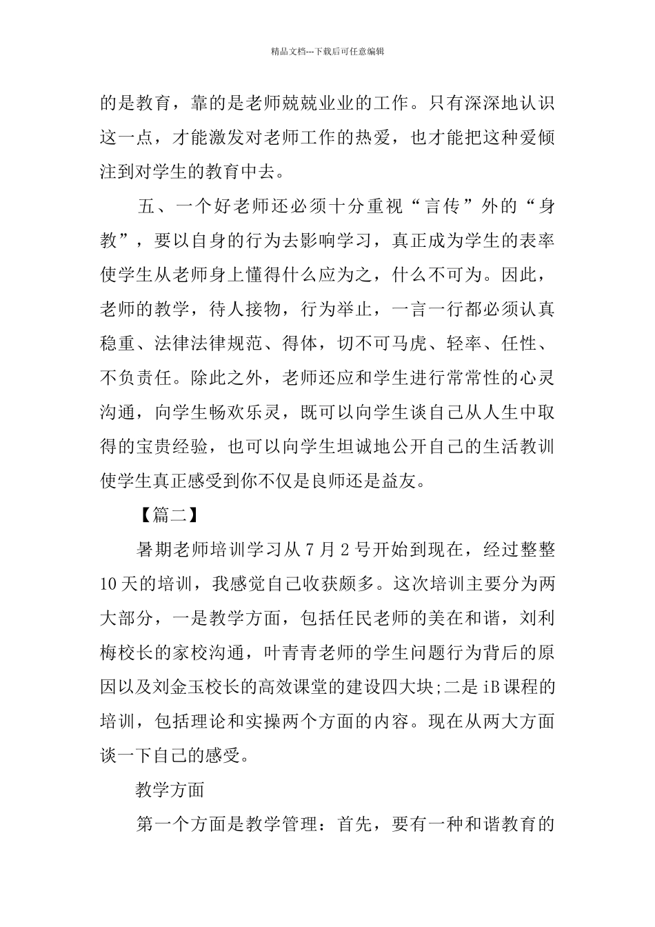 教师培训学习心得总结2024_第3页