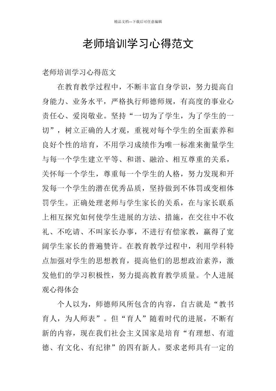 教师培训学习心得范文_第1页