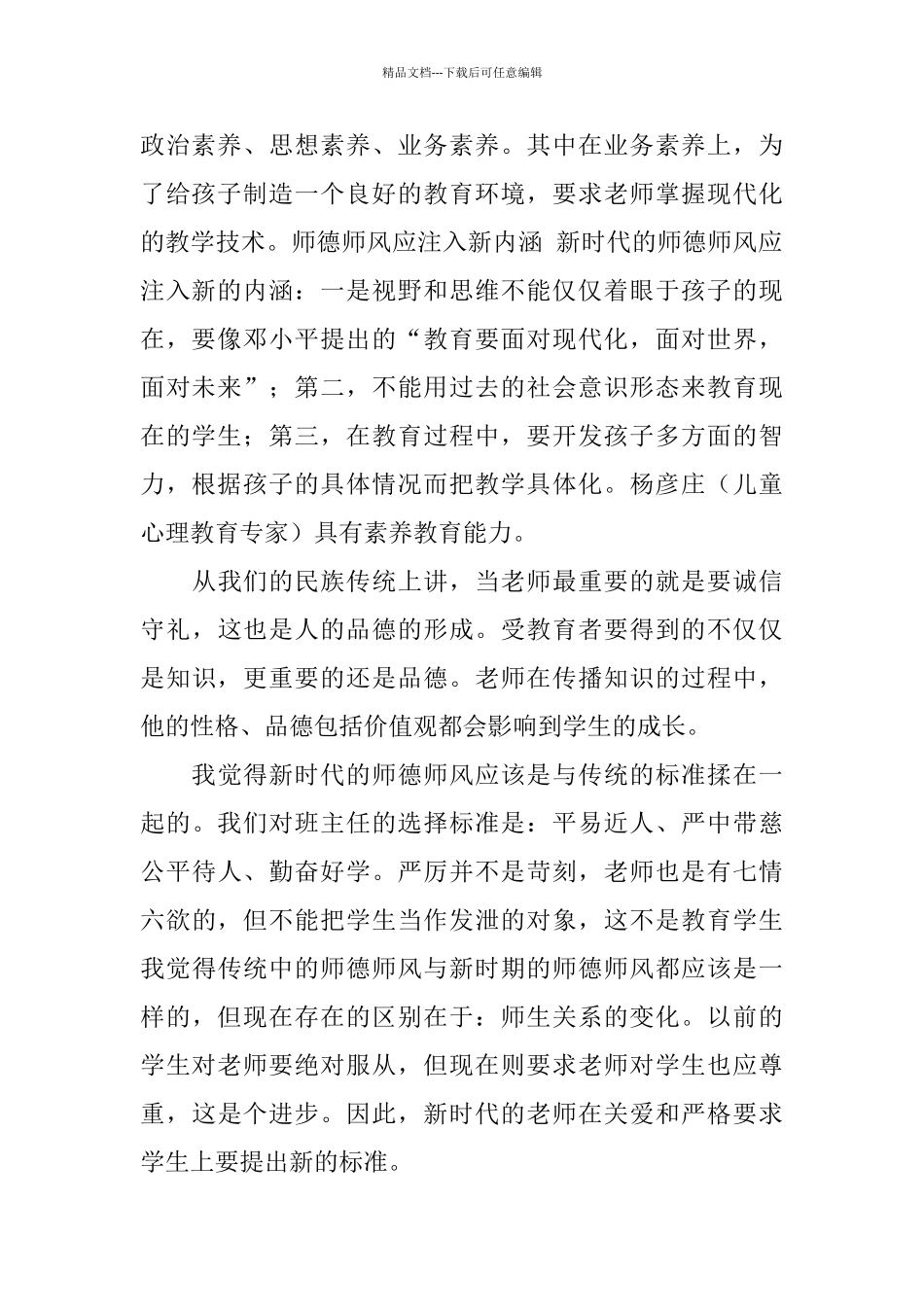 教师培训学习心得范文_第2页