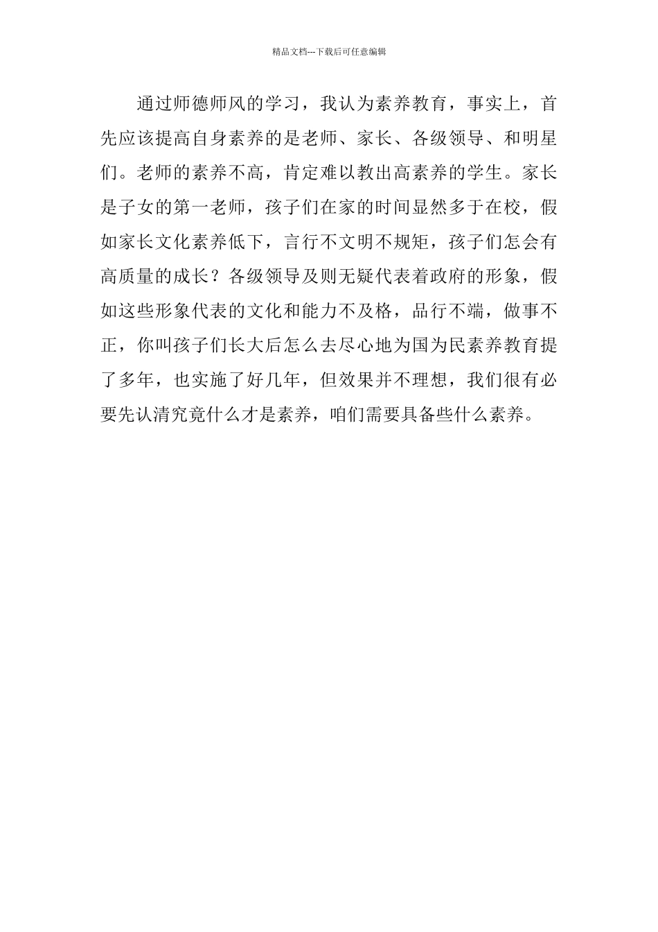 教师培训学习心得范文_第3页