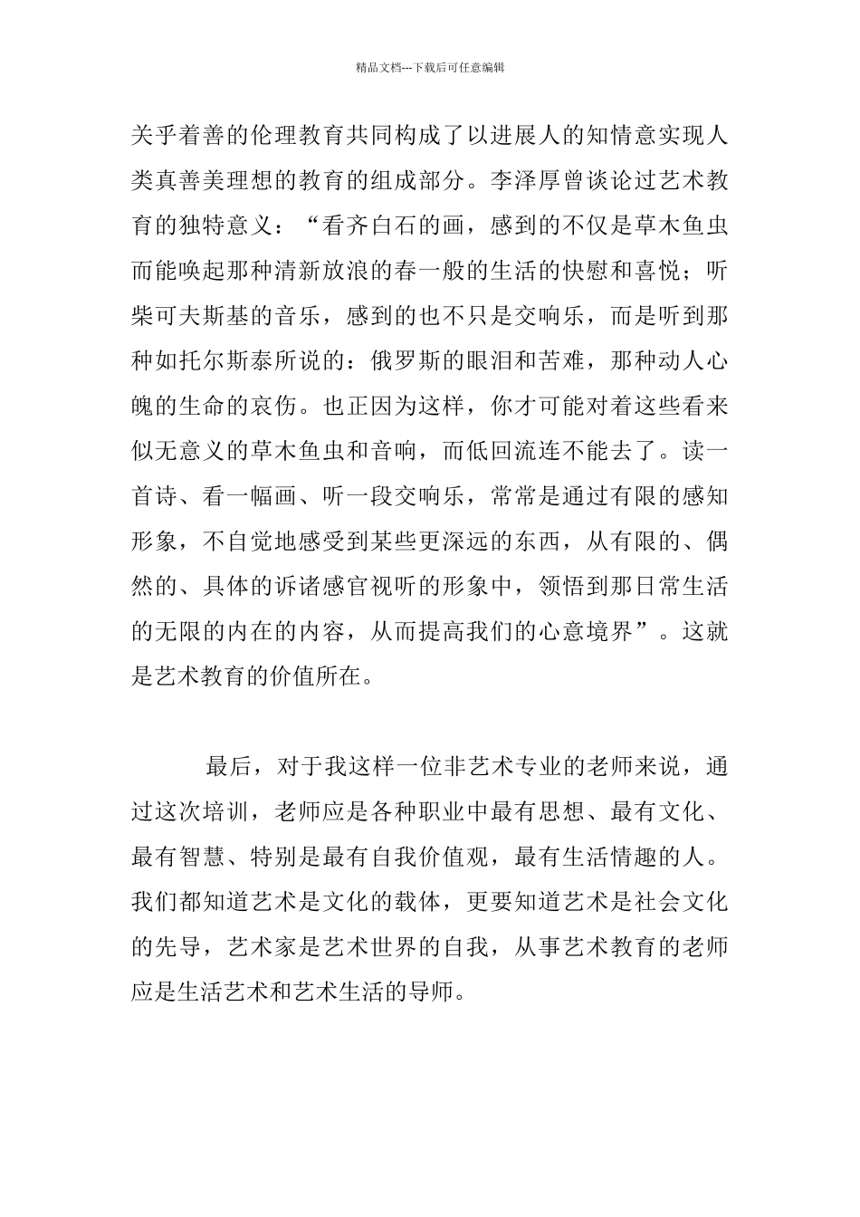 教师培训心得-关于艺术素养的感悟_第2页