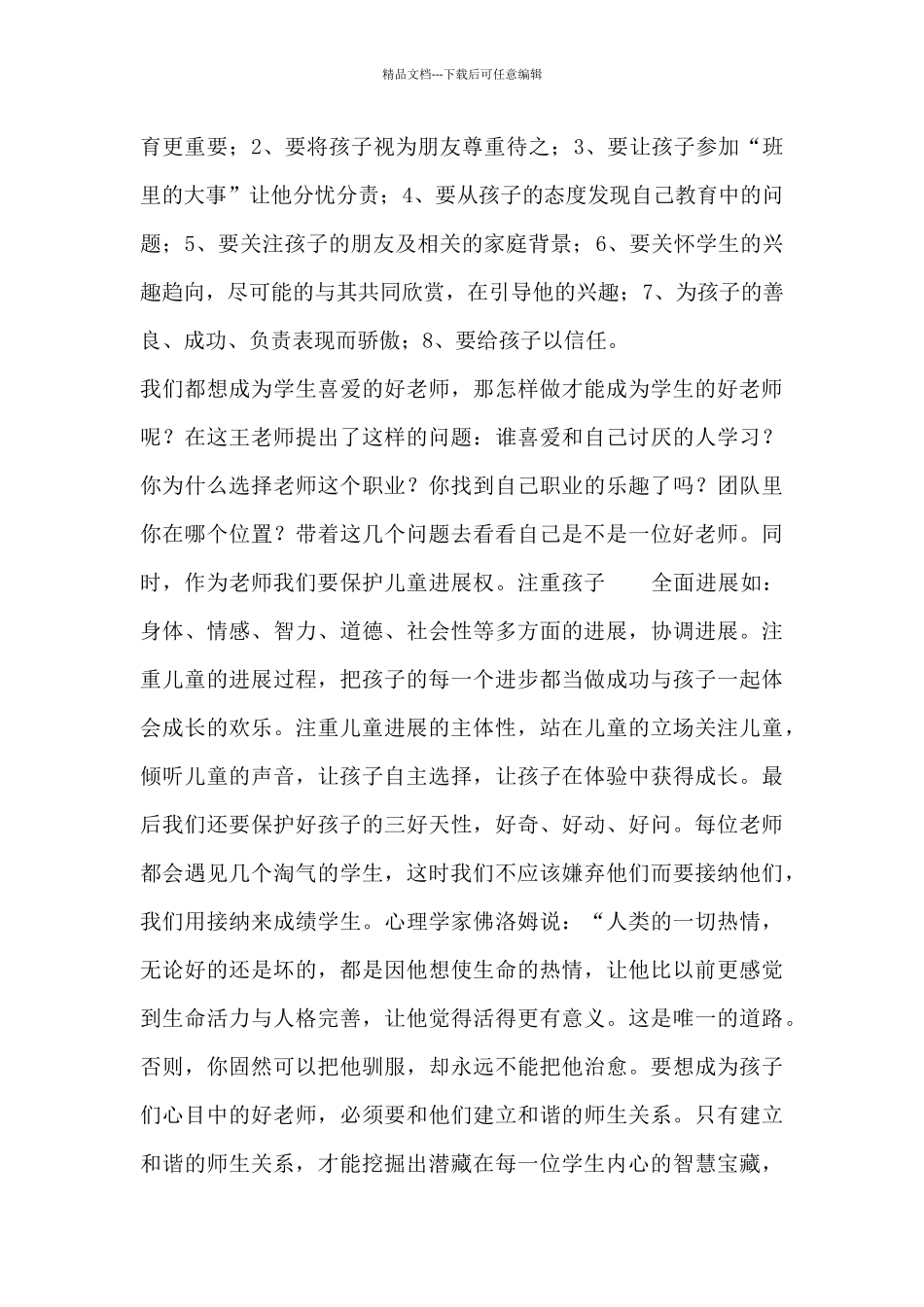 教师培训心得_第2页