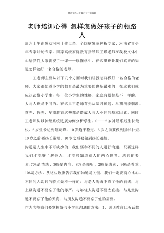 教师培训心得