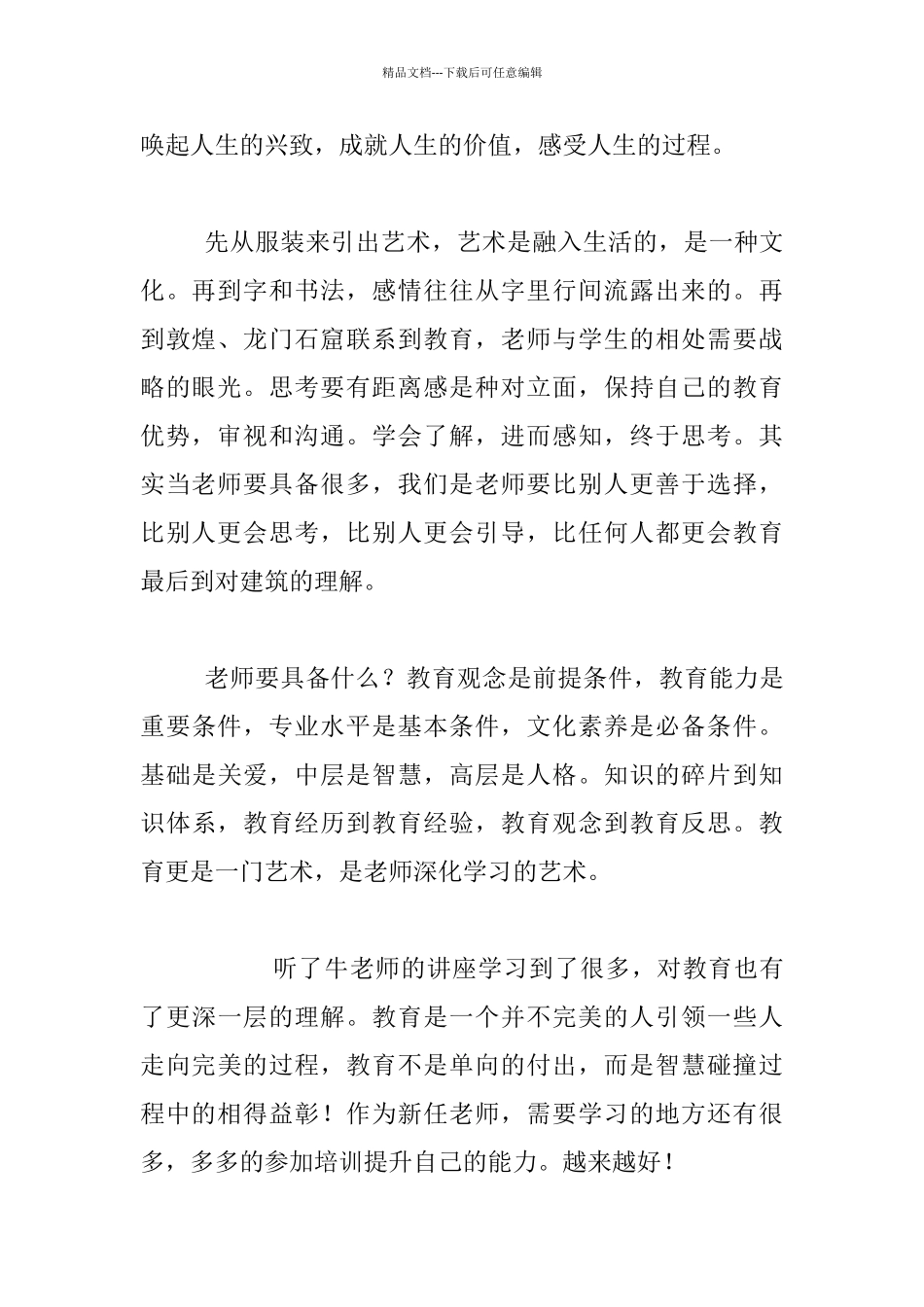 教师培训心得-艺术素养提升美术反思_第2页