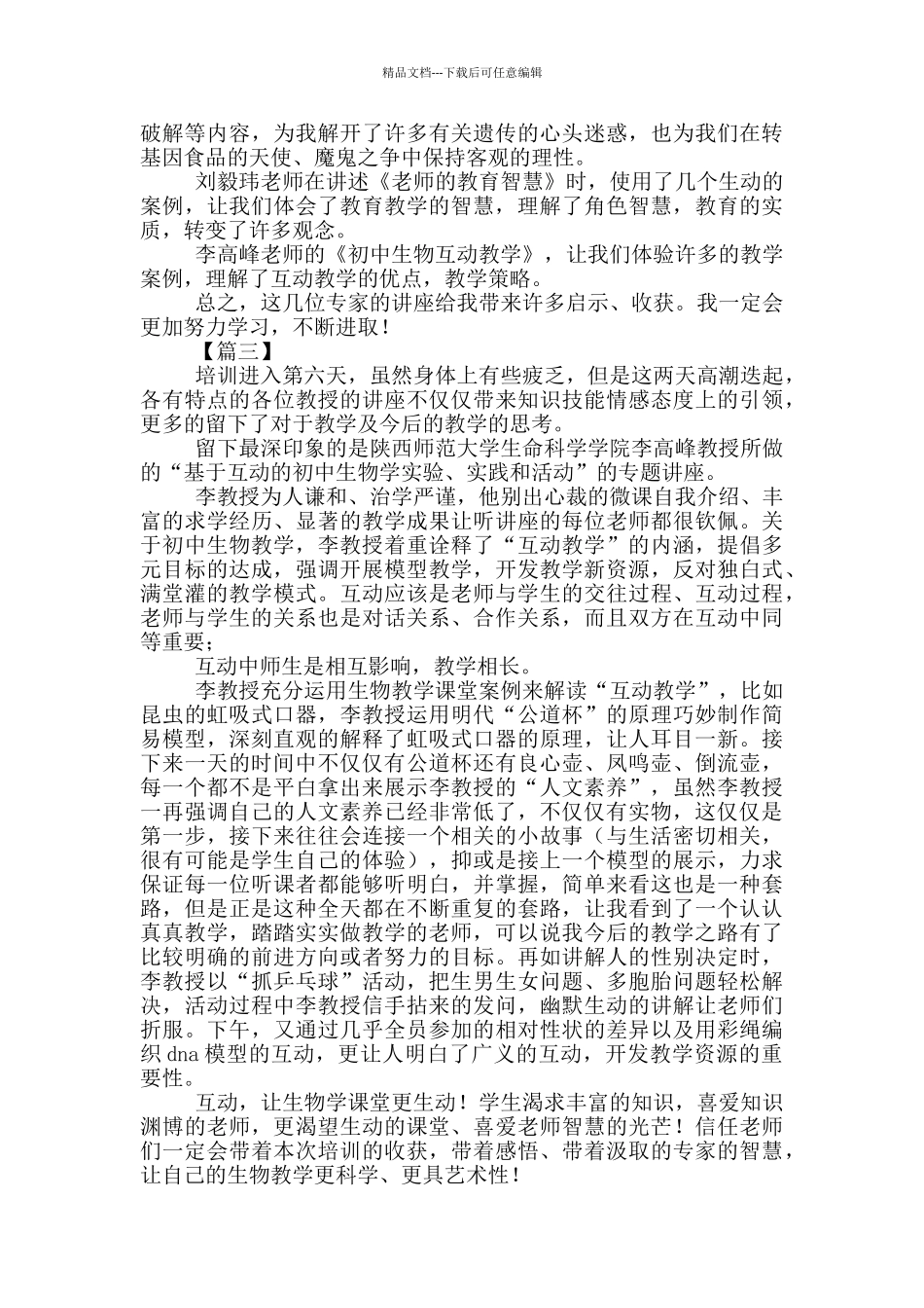 教师培训心得_第2页