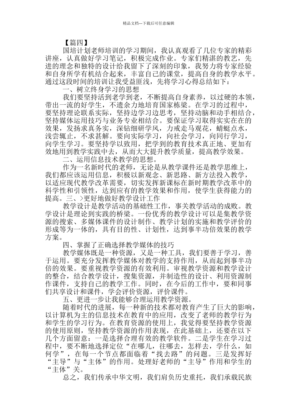 教师培训心得_第3页