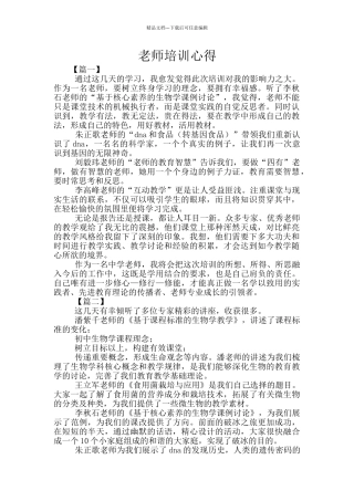 教师培训心得