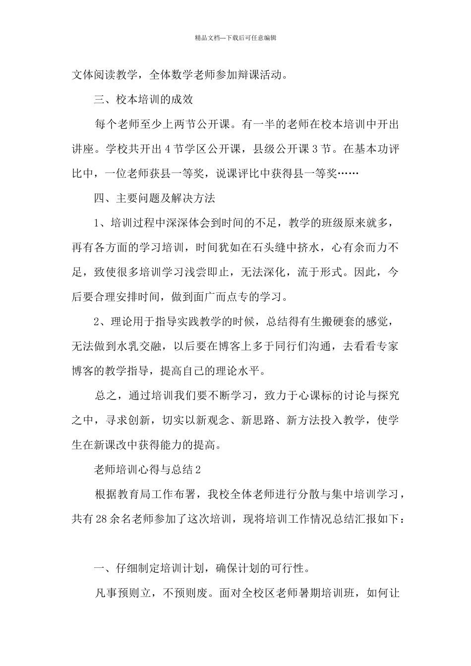 教师培训心得与总结5篇_第2页