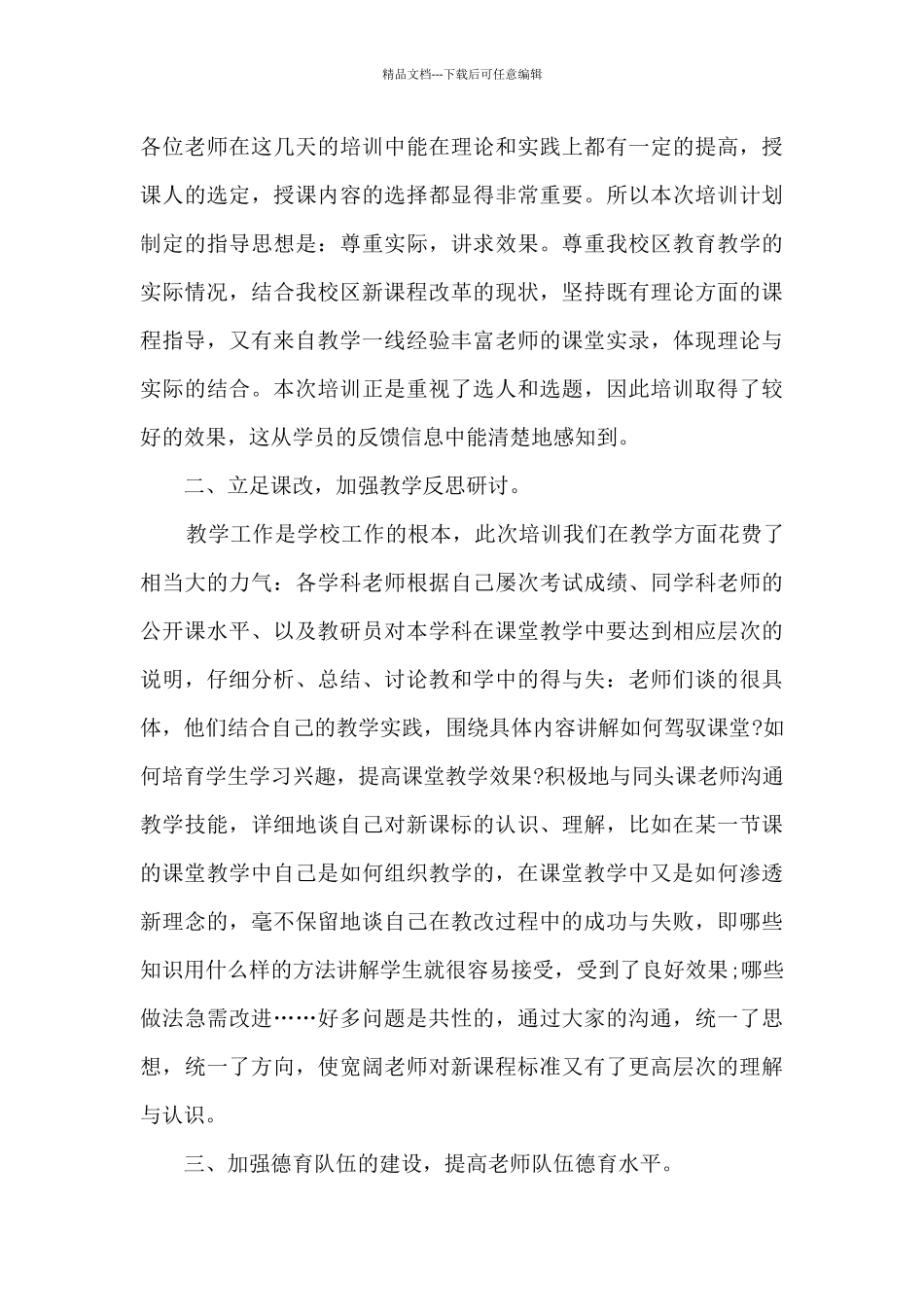教师培训心得与总结5篇_第3页