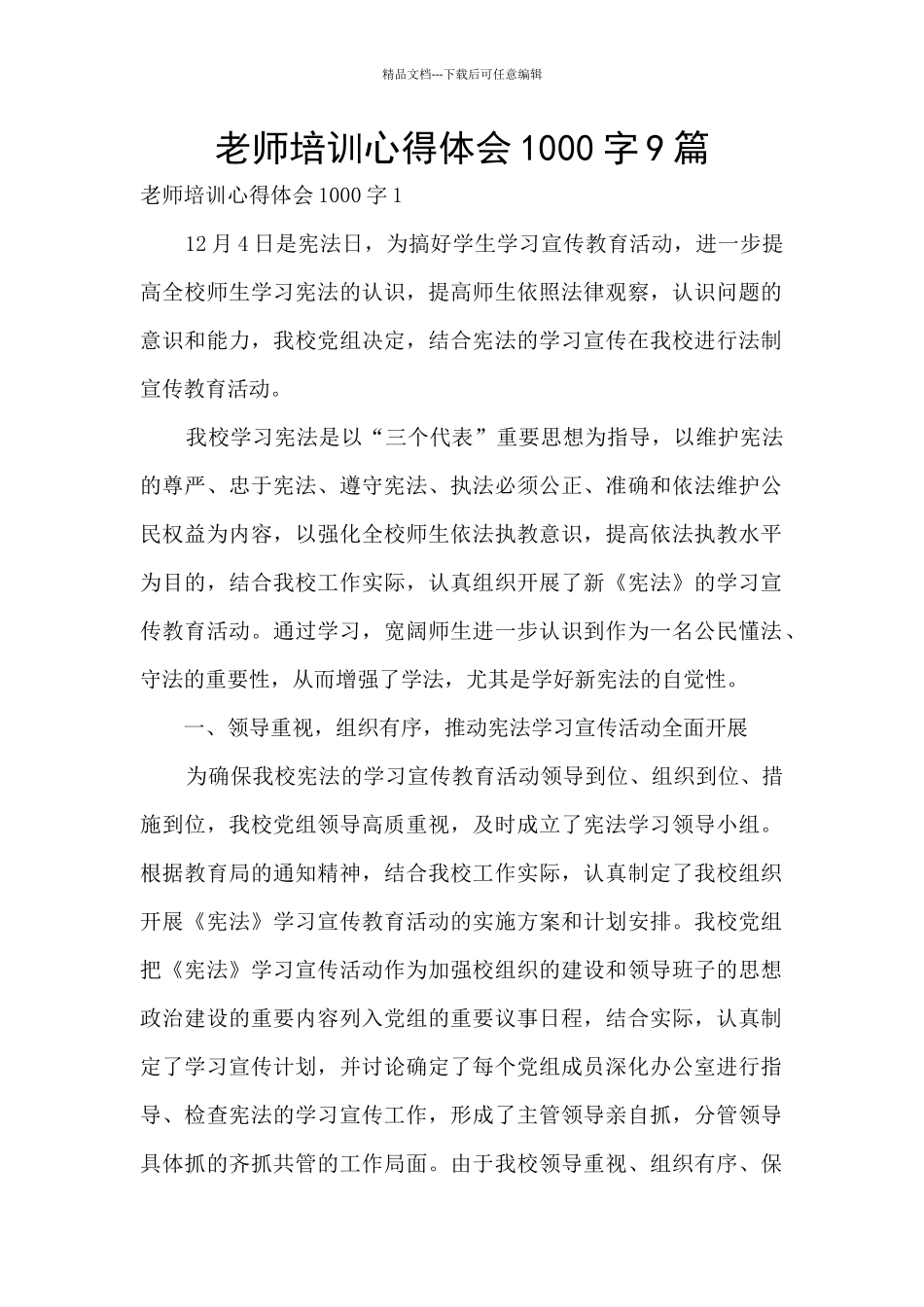 教师培训心得体会1000字9篇_第1页