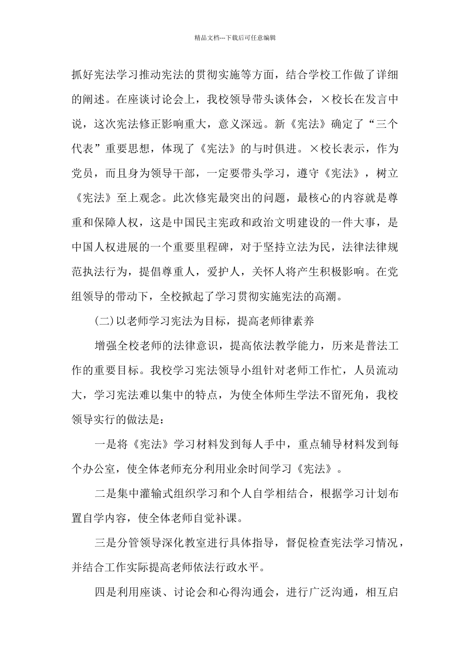 教师培训心得体会1000字9篇_第3页