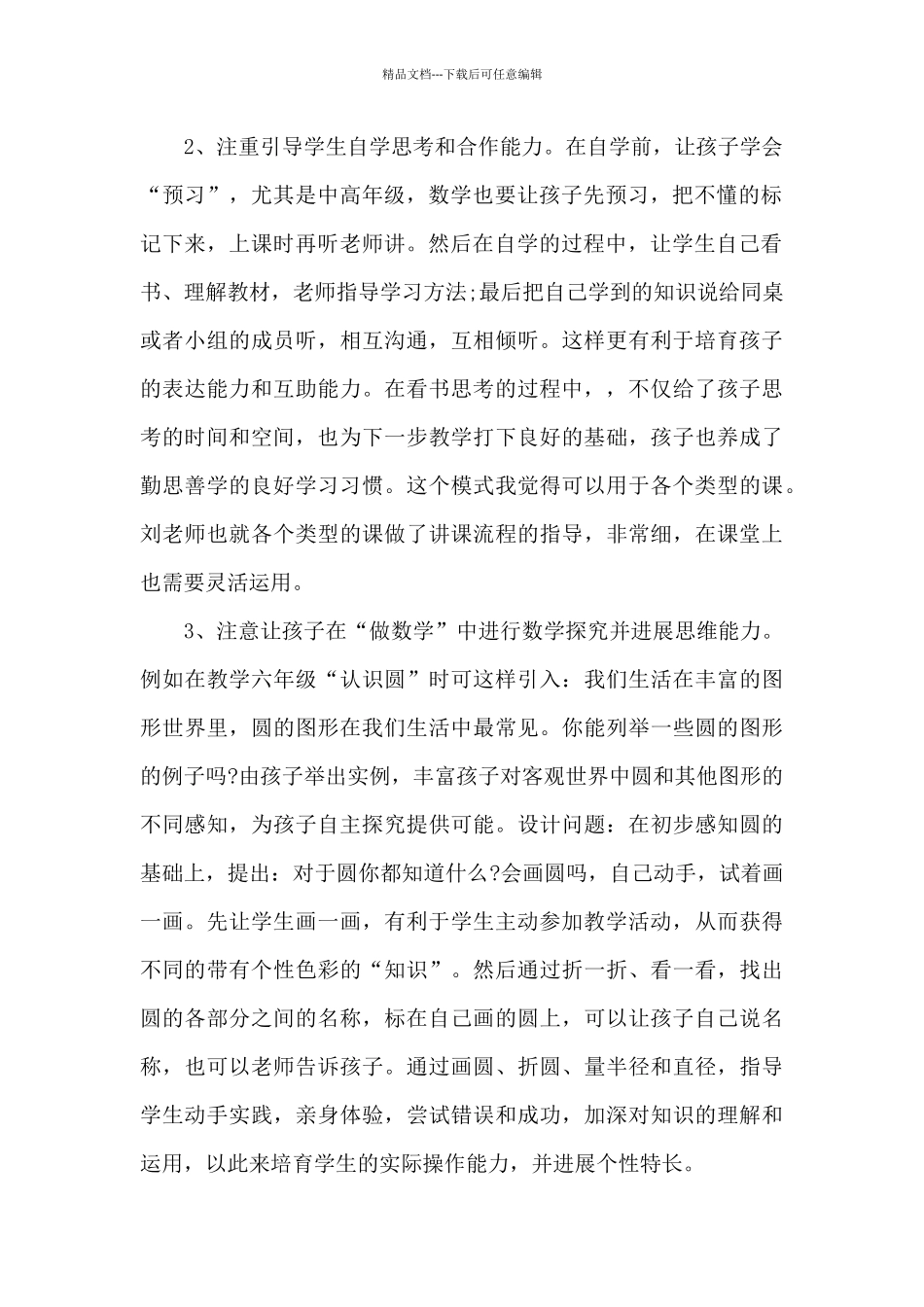 教师培训工作的心得范文5篇_第2页