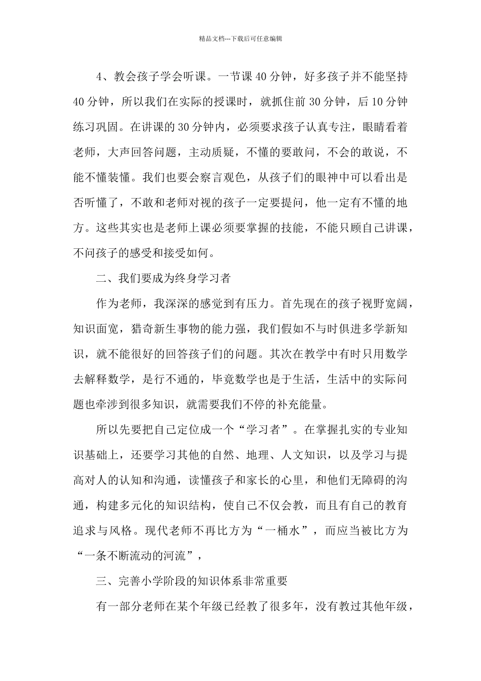 教师培训工作的心得范文5篇_第3页