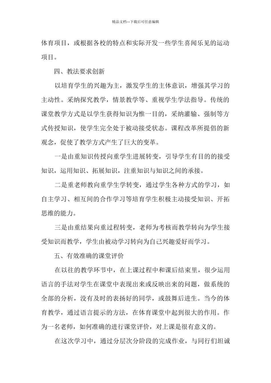 教师培训心得体会800字9篇_第2页