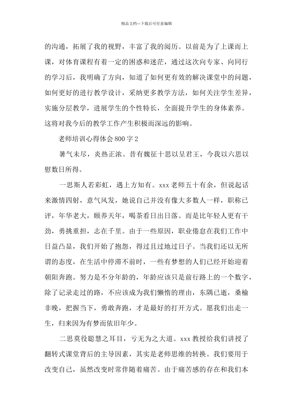 教师培训心得体会800字9篇_第3页