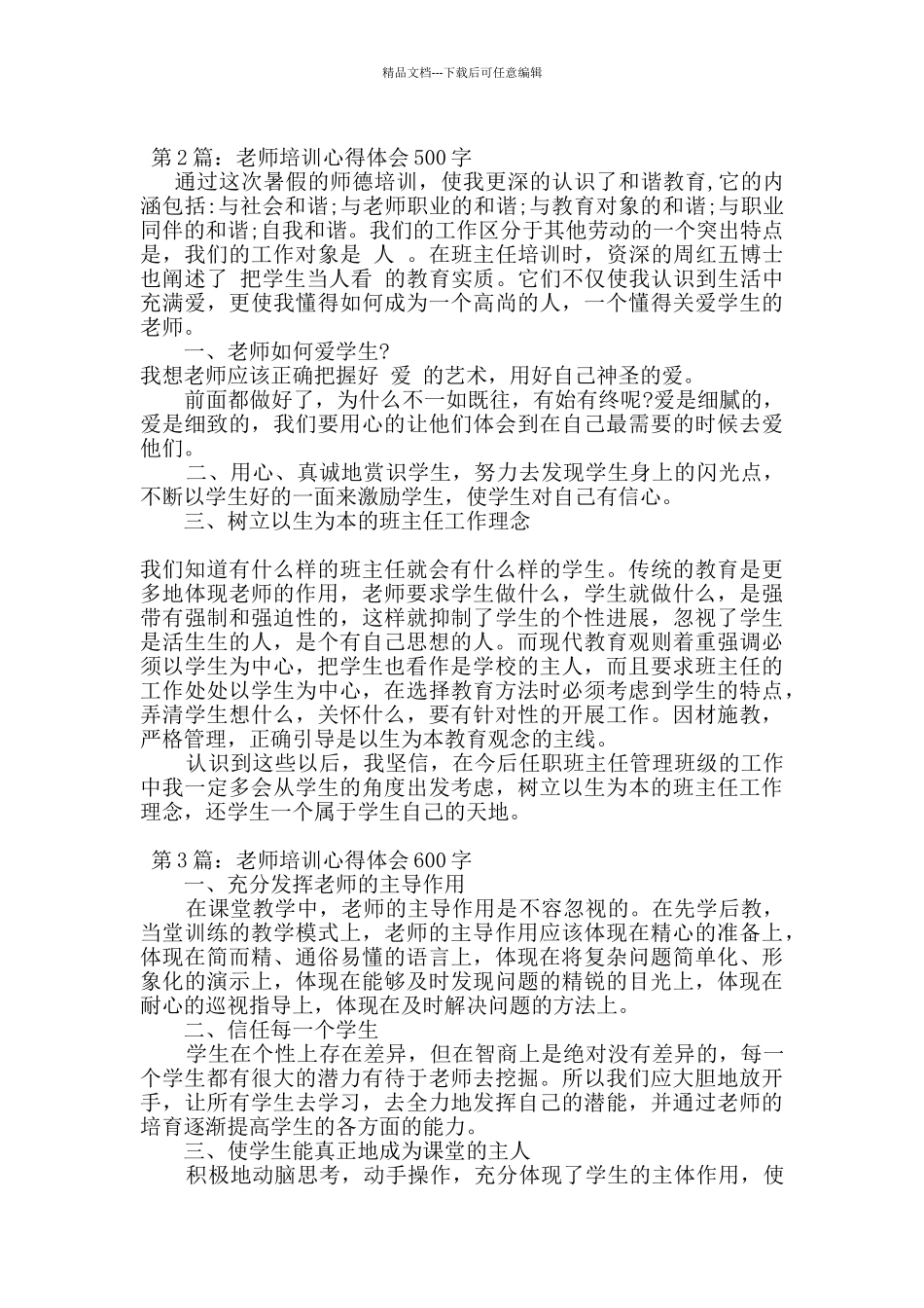 教师培训心得体会十篇_第2页