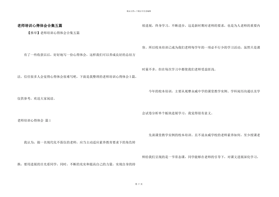教师培训心得体会合集五篇_第1页