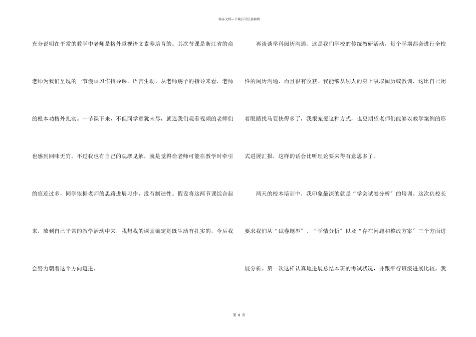 教师培训心得体会合集五篇_第2页