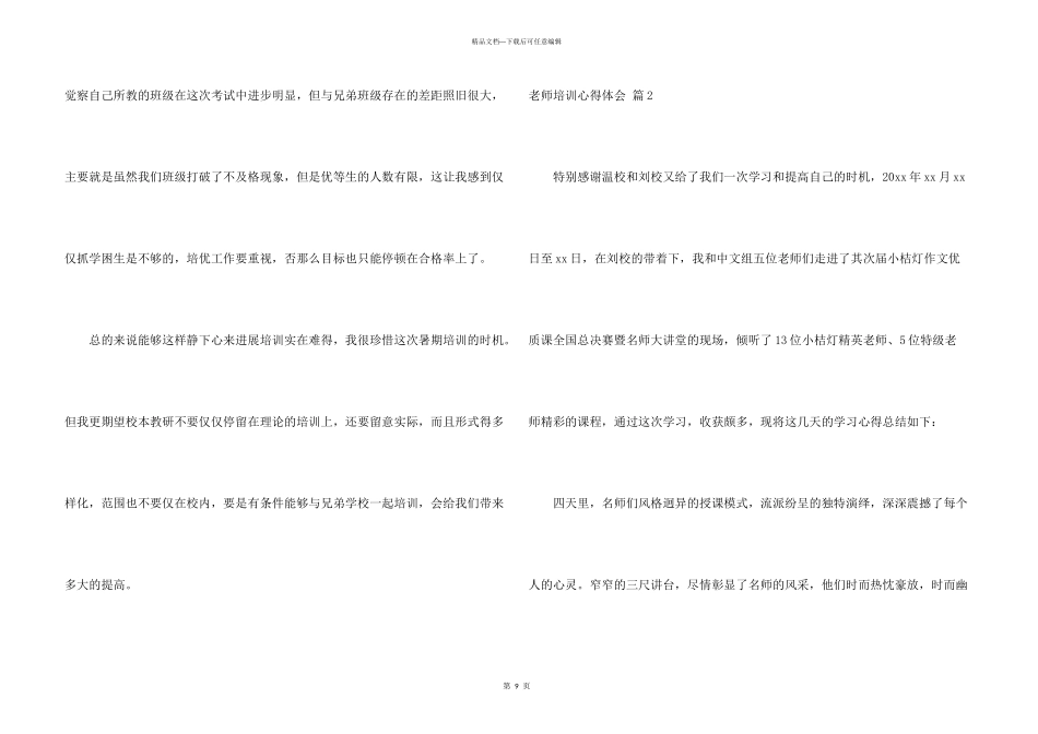 教师培训心得体会合集五篇_第3页