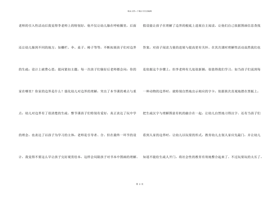 教师培训心得体会合集六篇_第2页