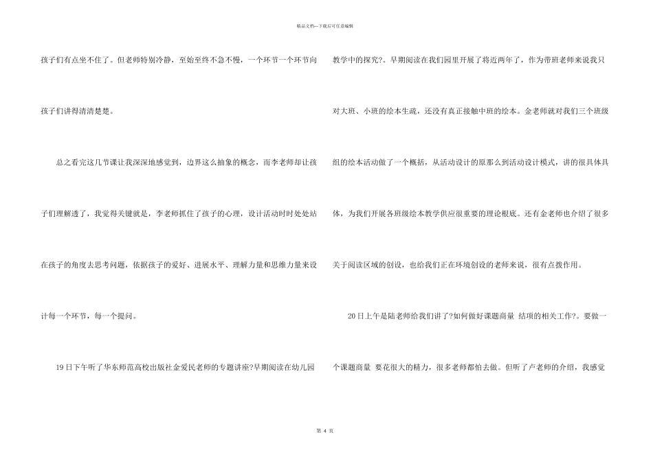 教师培训心得体会合集六篇_第3页