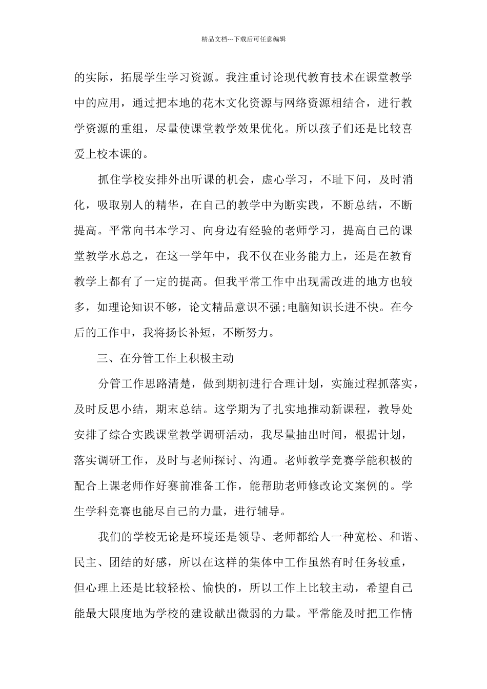 教师培训心得体会总结5篇_第2页
