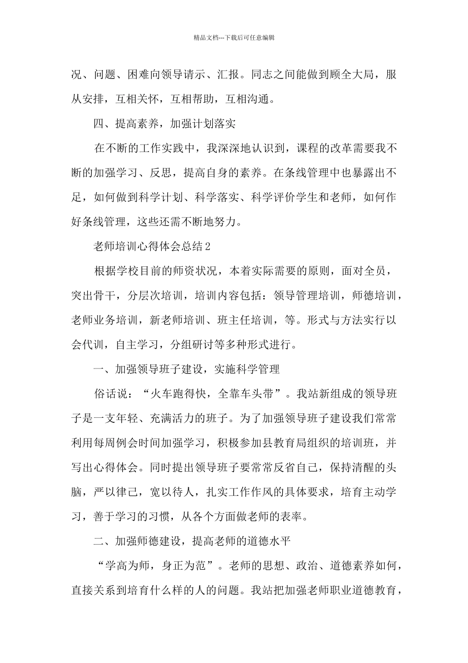 教师培训心得体会总结5篇_第3页