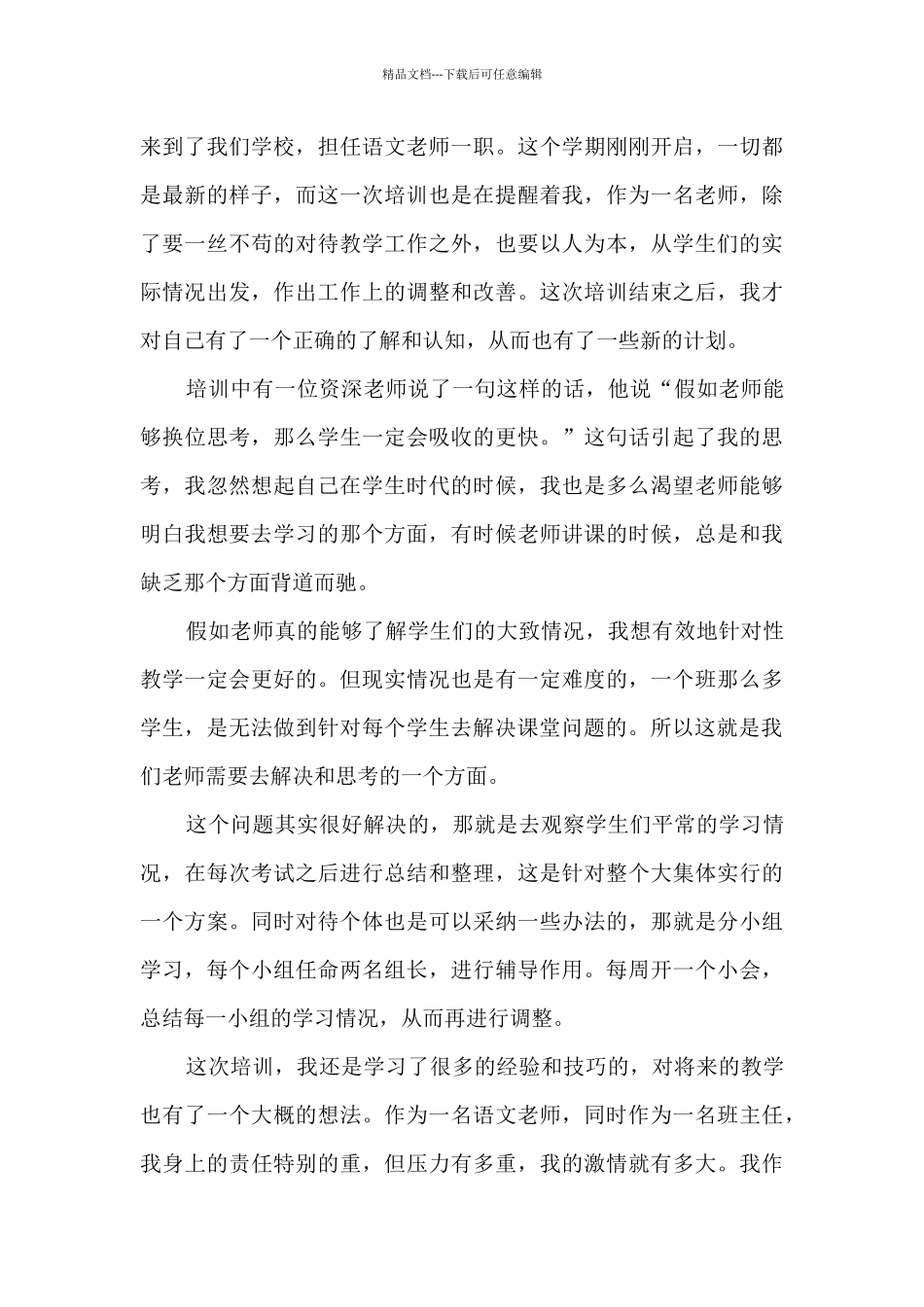教师培训心得体会总结6篇范文_第3页