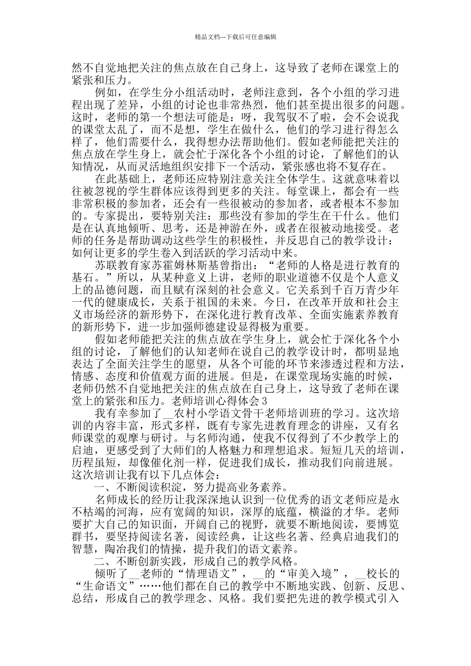 教师培训心得体会新版多篇_第2页