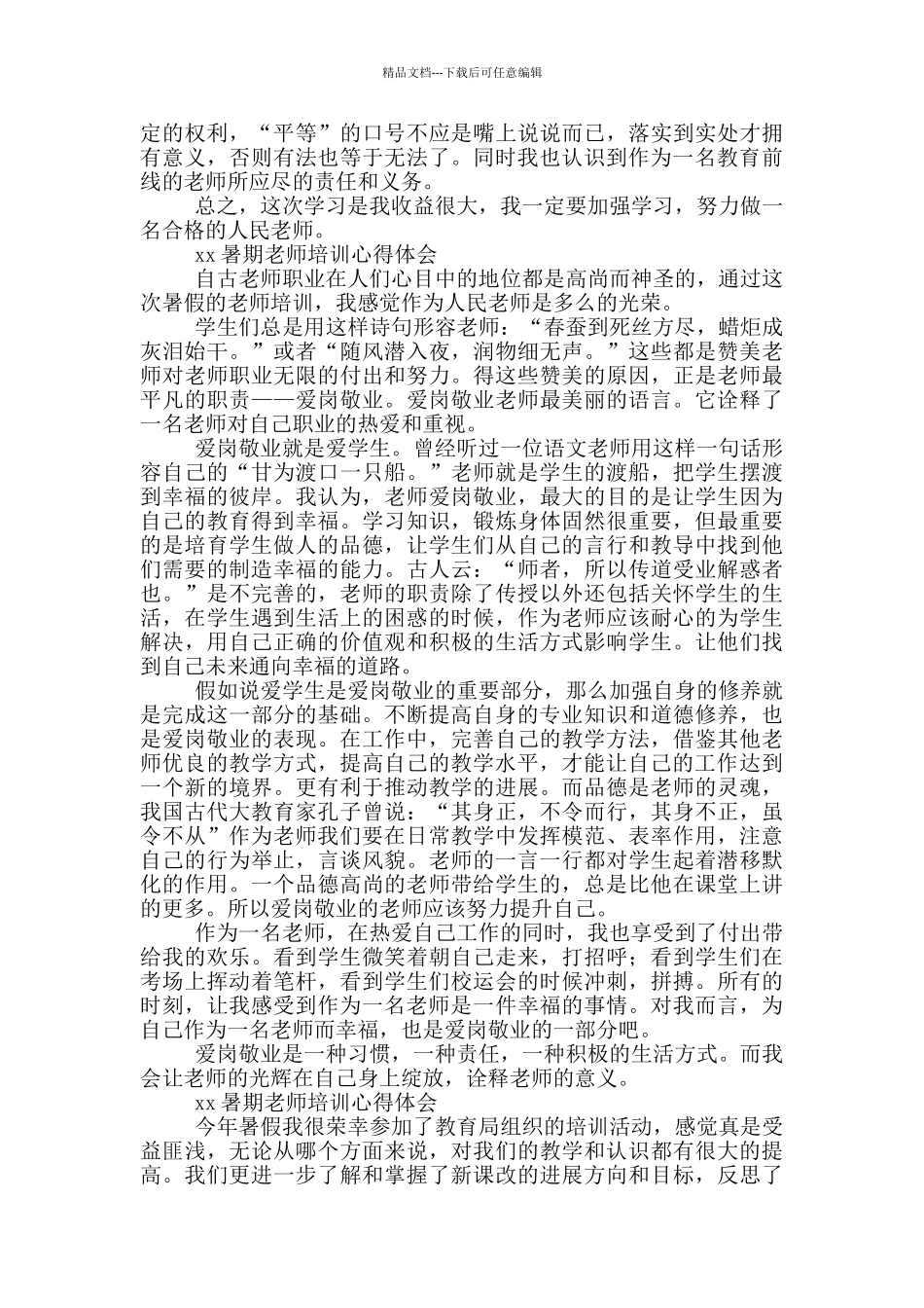 教师培训心得体会12篇_第3页