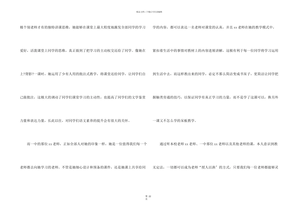 教师培训心得体会汇编15篇_第2页