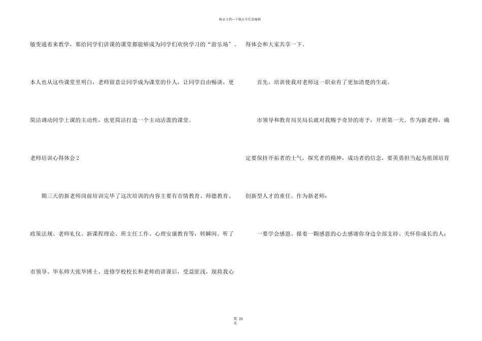 教师培训心得体会汇编15篇_第3页