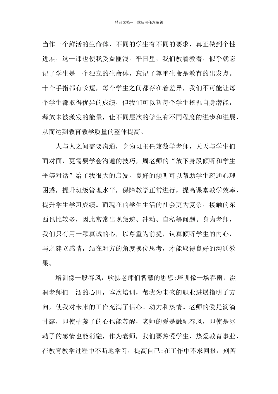 教师培训心得体会800字5篇_第2页