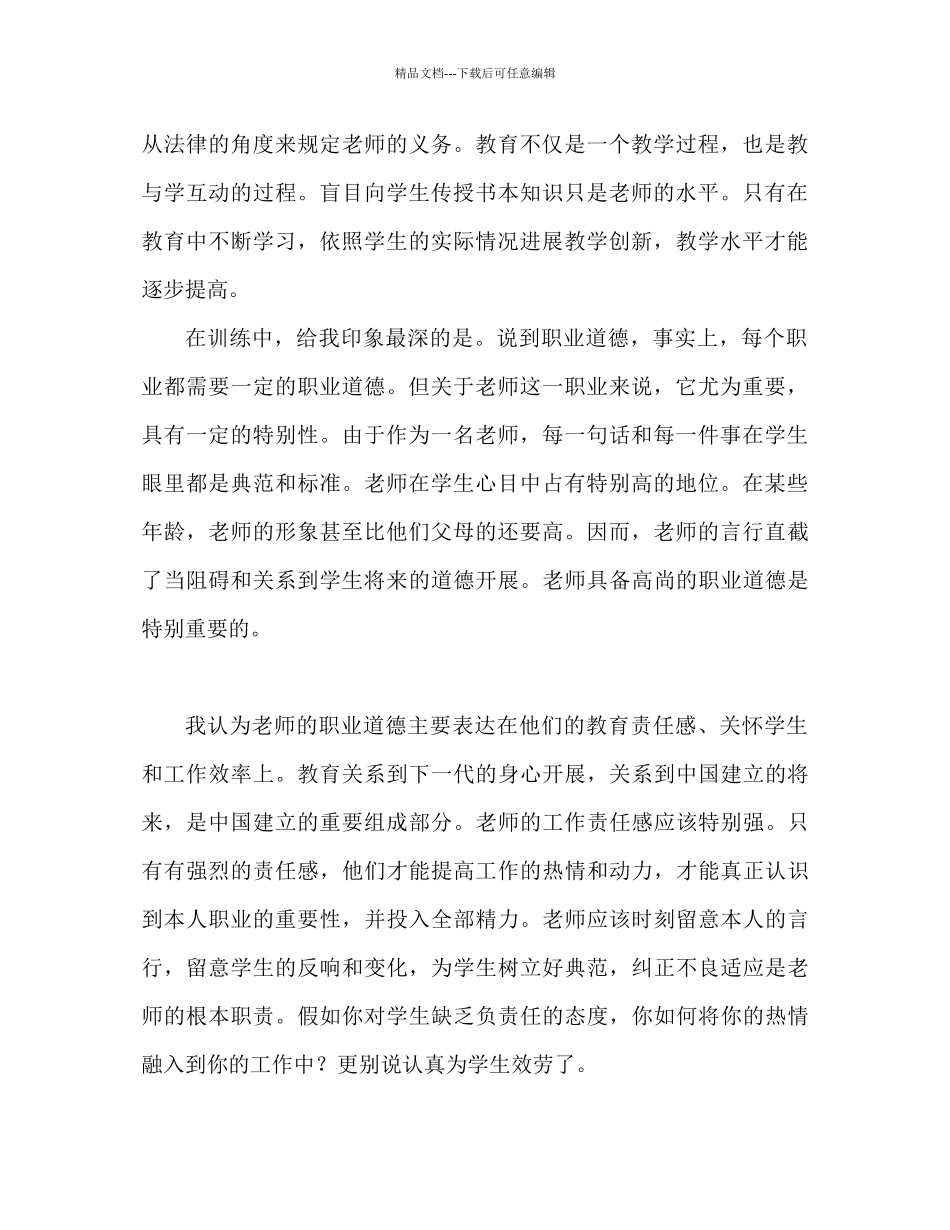 教师培训心得体会范文通用_第2页