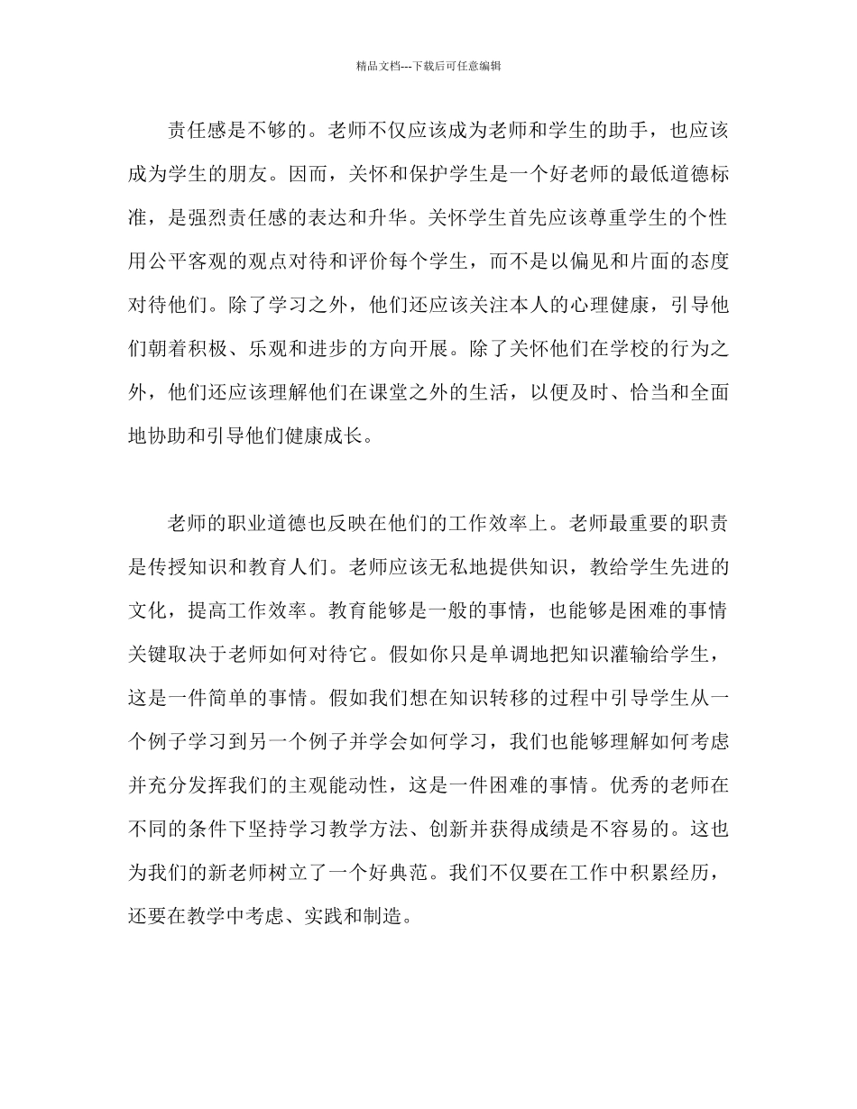 教师培训心得体会范文通用_第3页