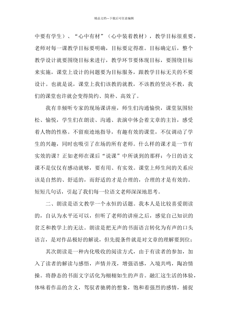 教师培训心得体会范本锦集_第2页