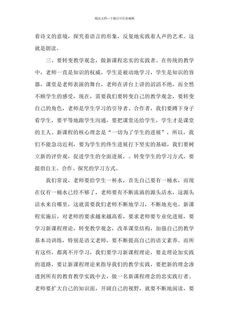 教师培训心得体会范本锦集_第3页