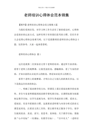 教师培训心得体会范本锦集