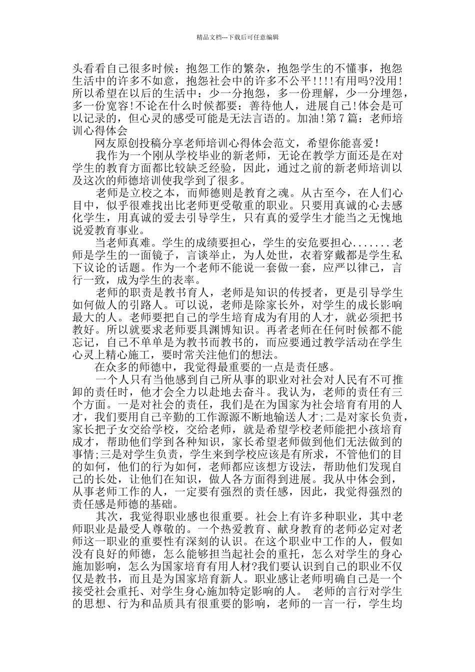 教师培训心得体会合集9篇_第2页