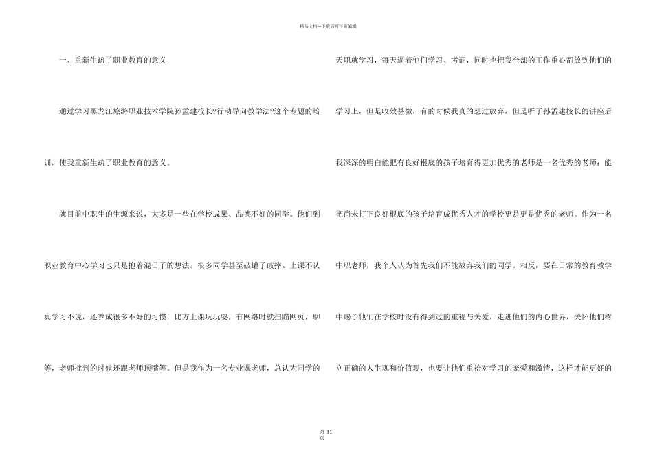 教师培训心得体会锦集七篇_第2页