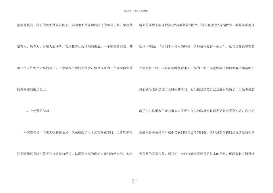 教师培训心得体会锦集七篇_第3页