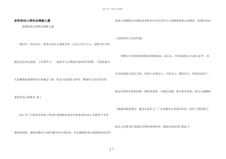 教师培训心得体会锦集七篇