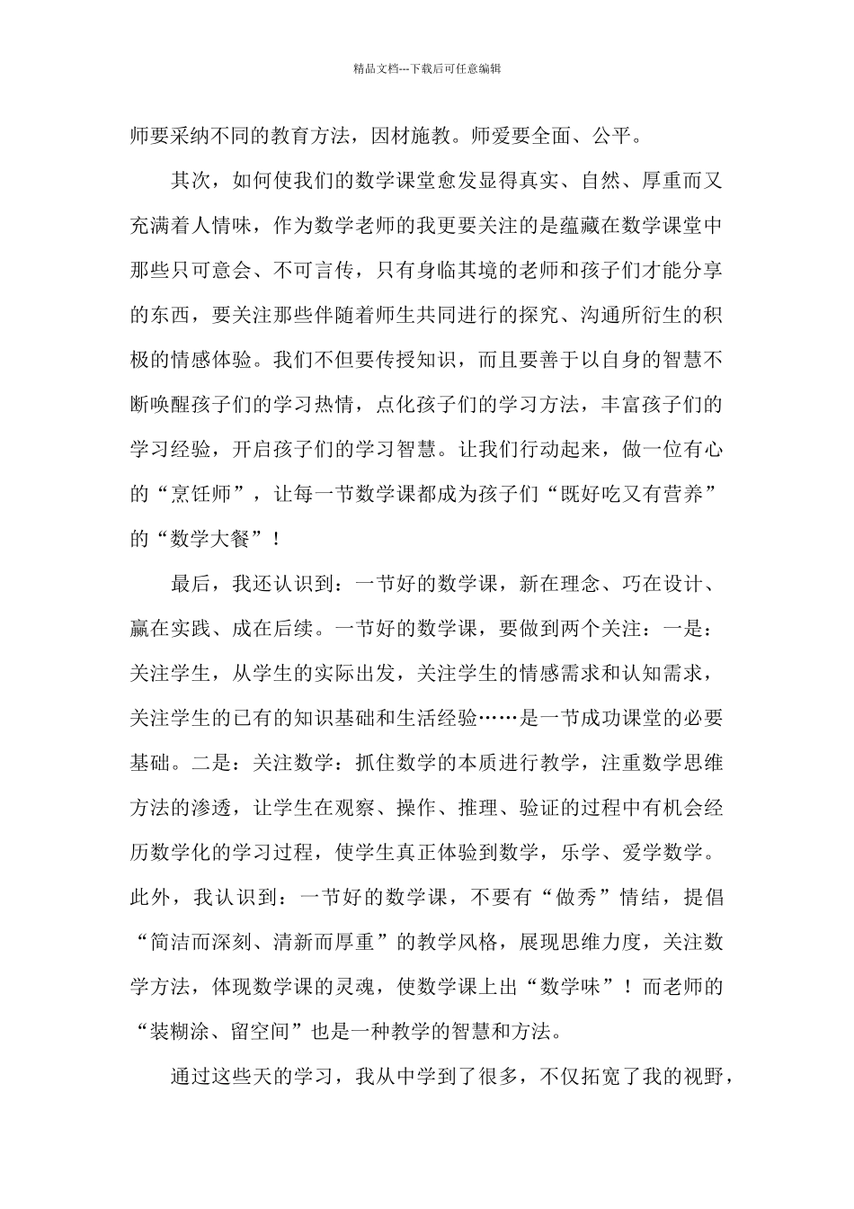 教师培训心得体会范本锦集五篇_第2页