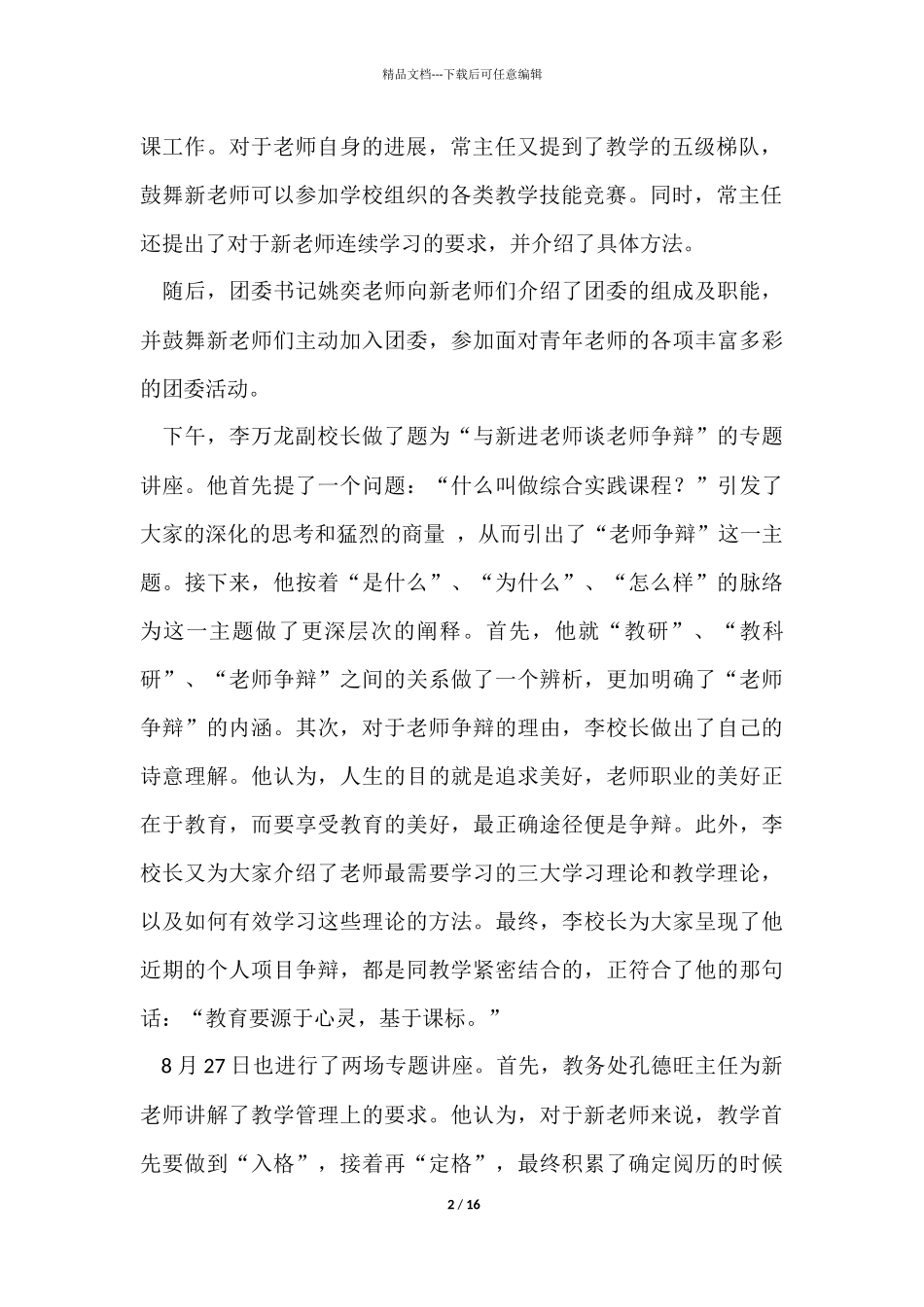 教师培训心得体会锦集六篇_第2页