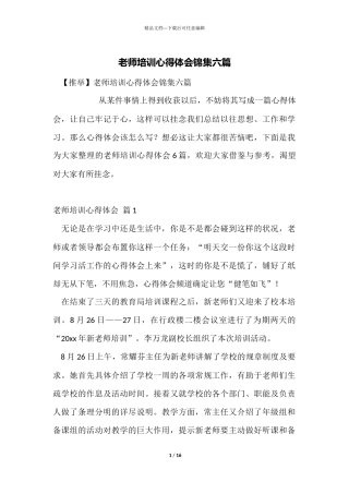 教师培训心得体会锦集六篇