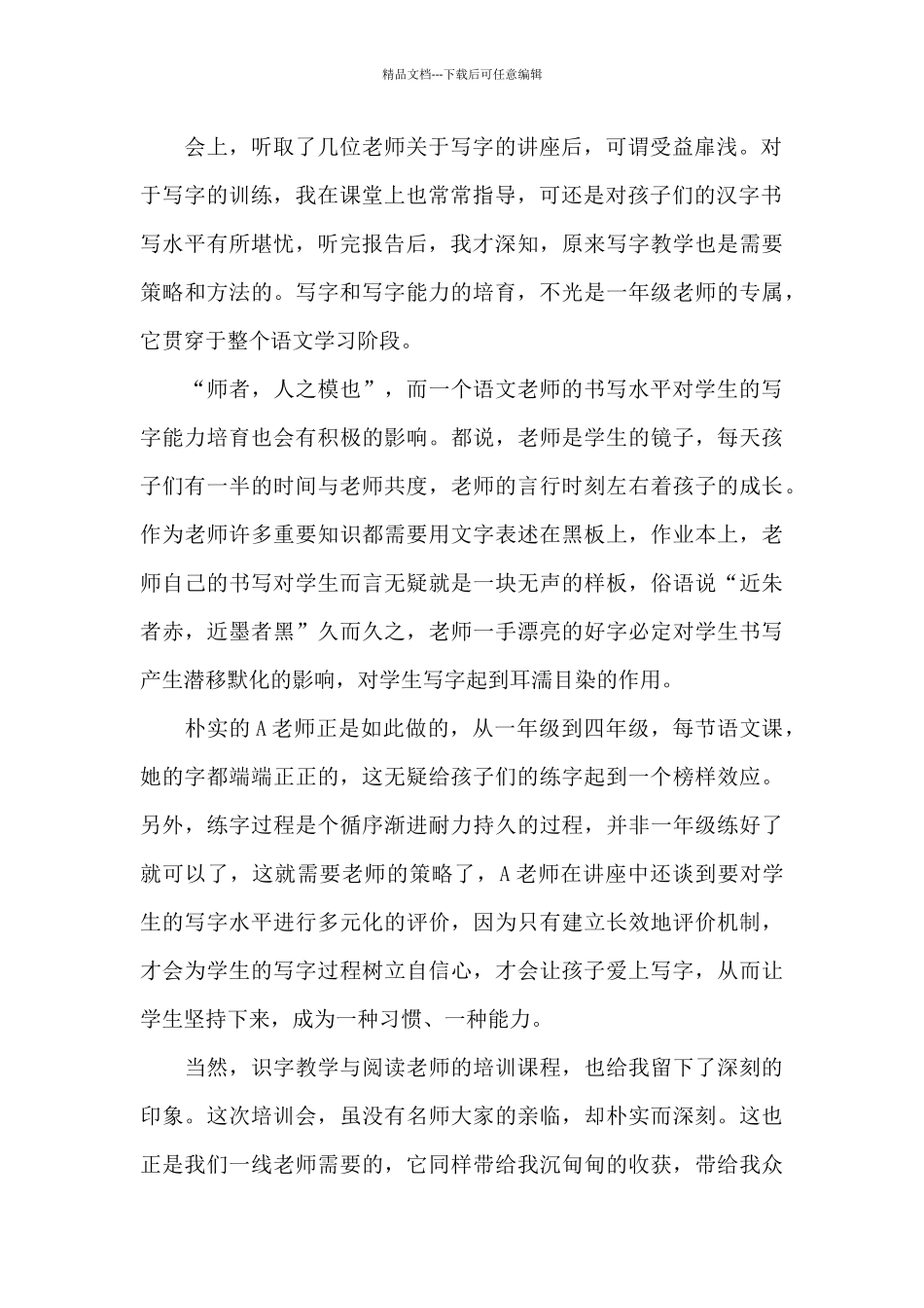 教师培训心得体会集合九篇_第2页