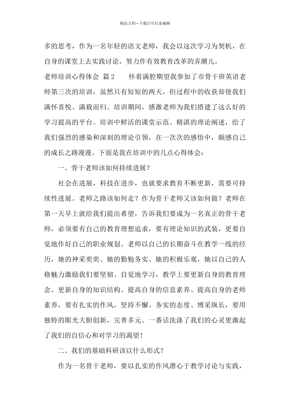 教师培训心得体会集合九篇_第3页