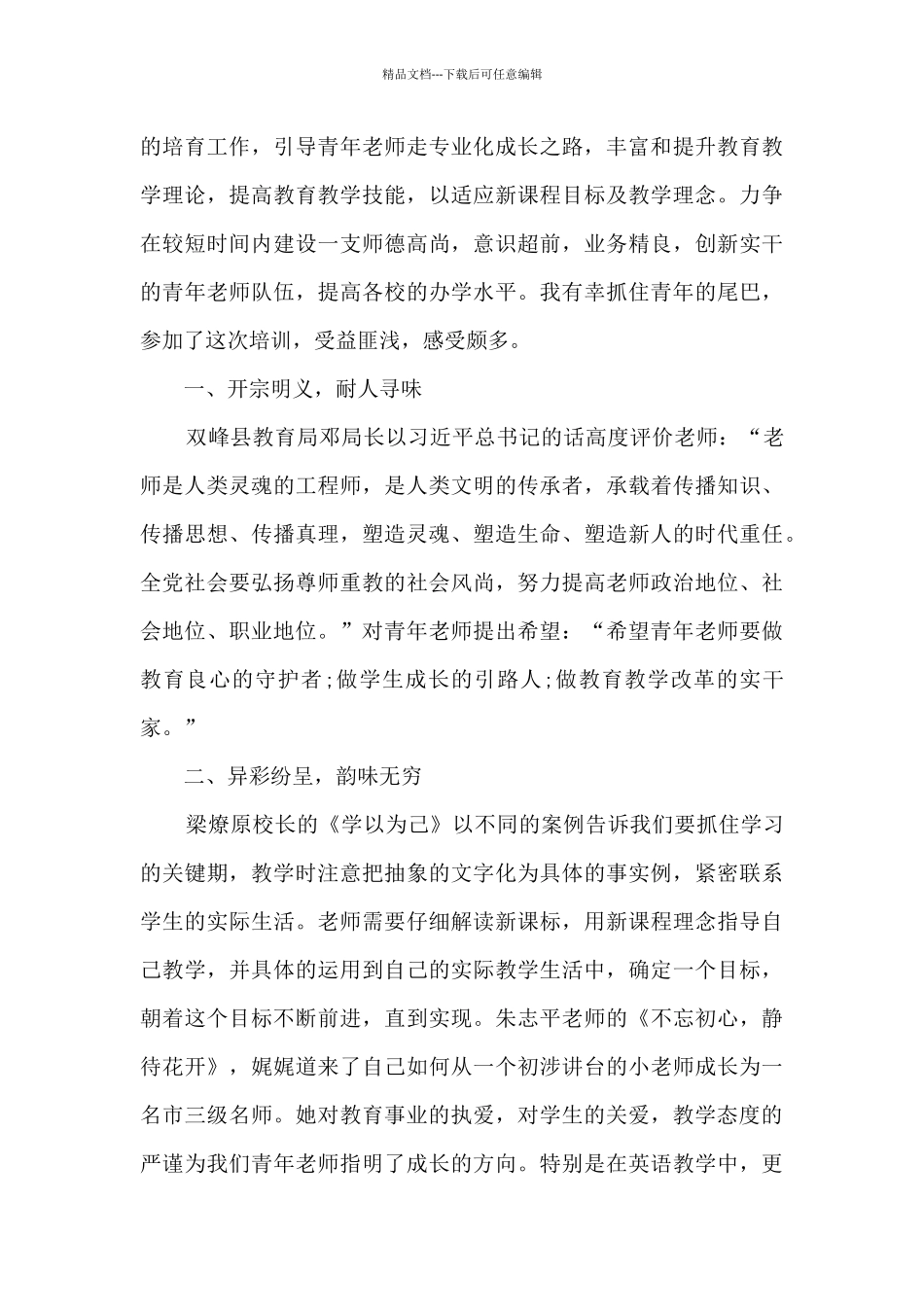 教师培训心得总结6篇_第3页